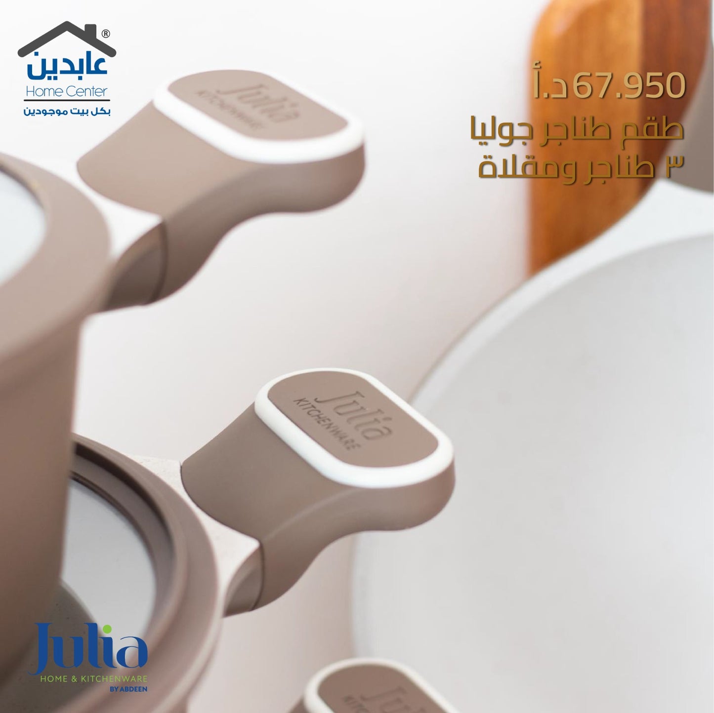 Julia Pots and Pans Set with Frying Pan