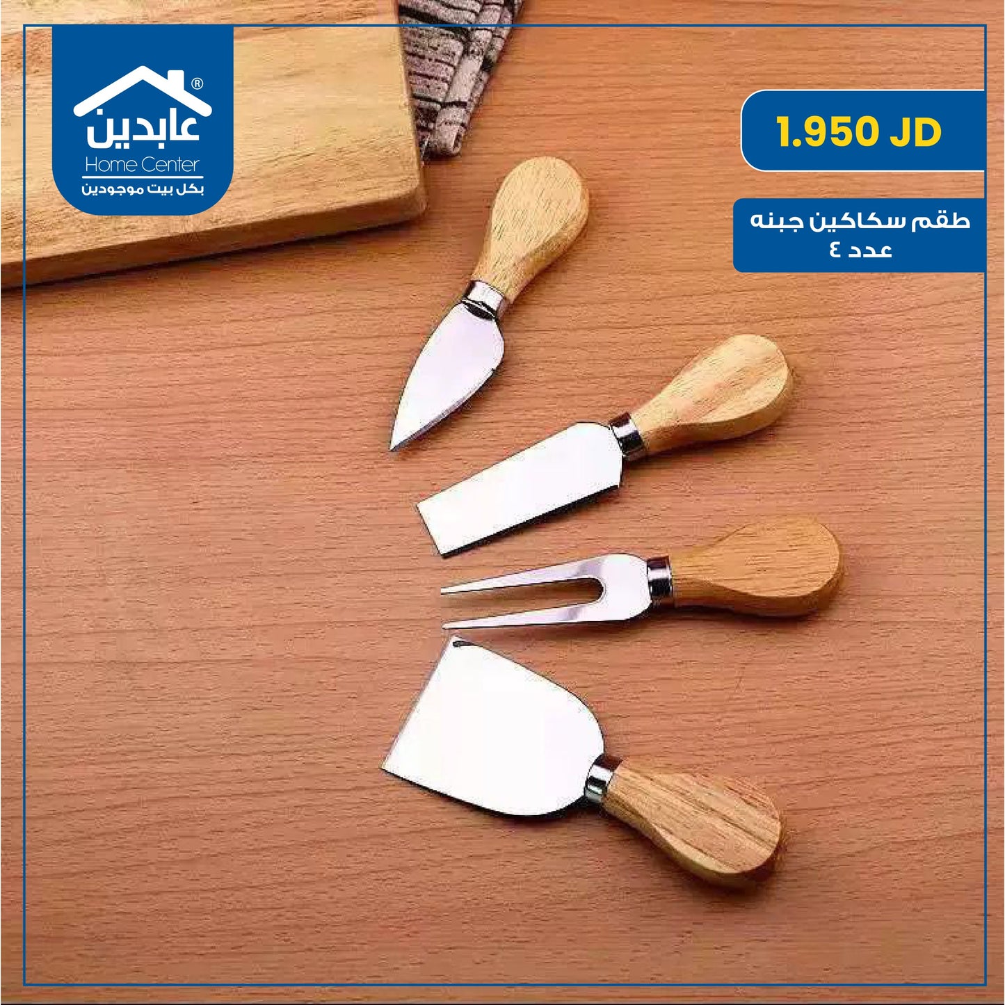 Cheese knife set