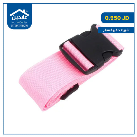 شريط حقيبة سفر