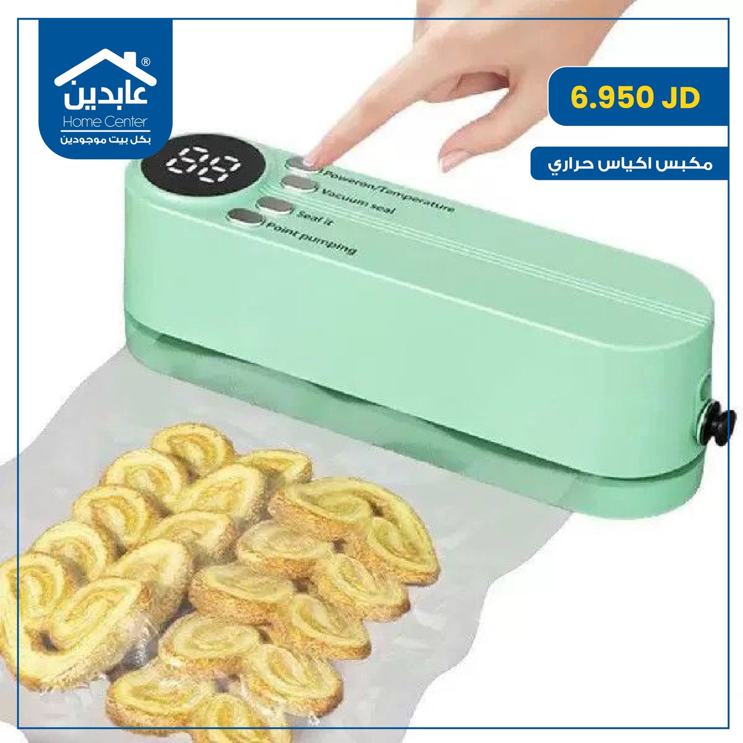 مكبس أكياس حراري