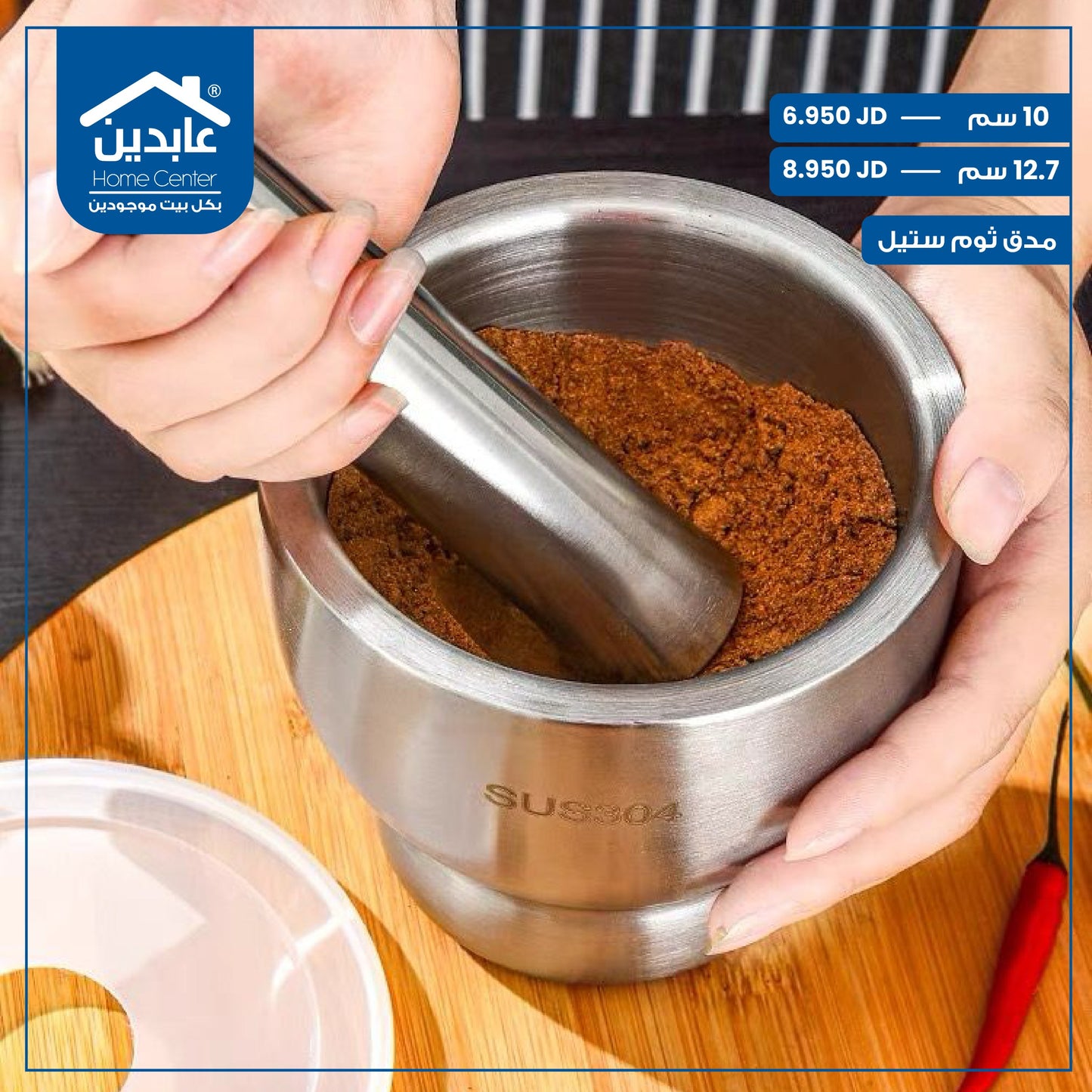 مدق ثوم ستيل