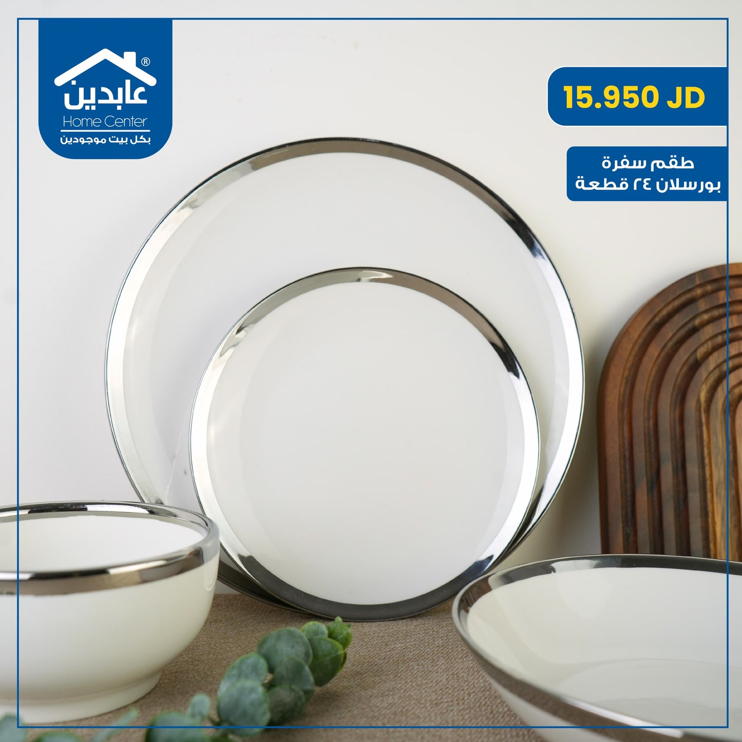 طقم سفرة بورسلان