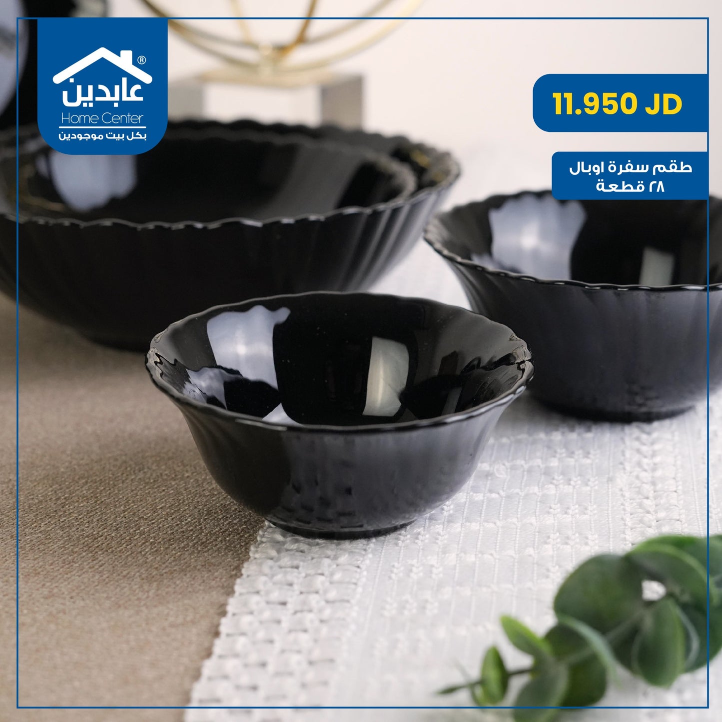 طقم سفرة أوبال