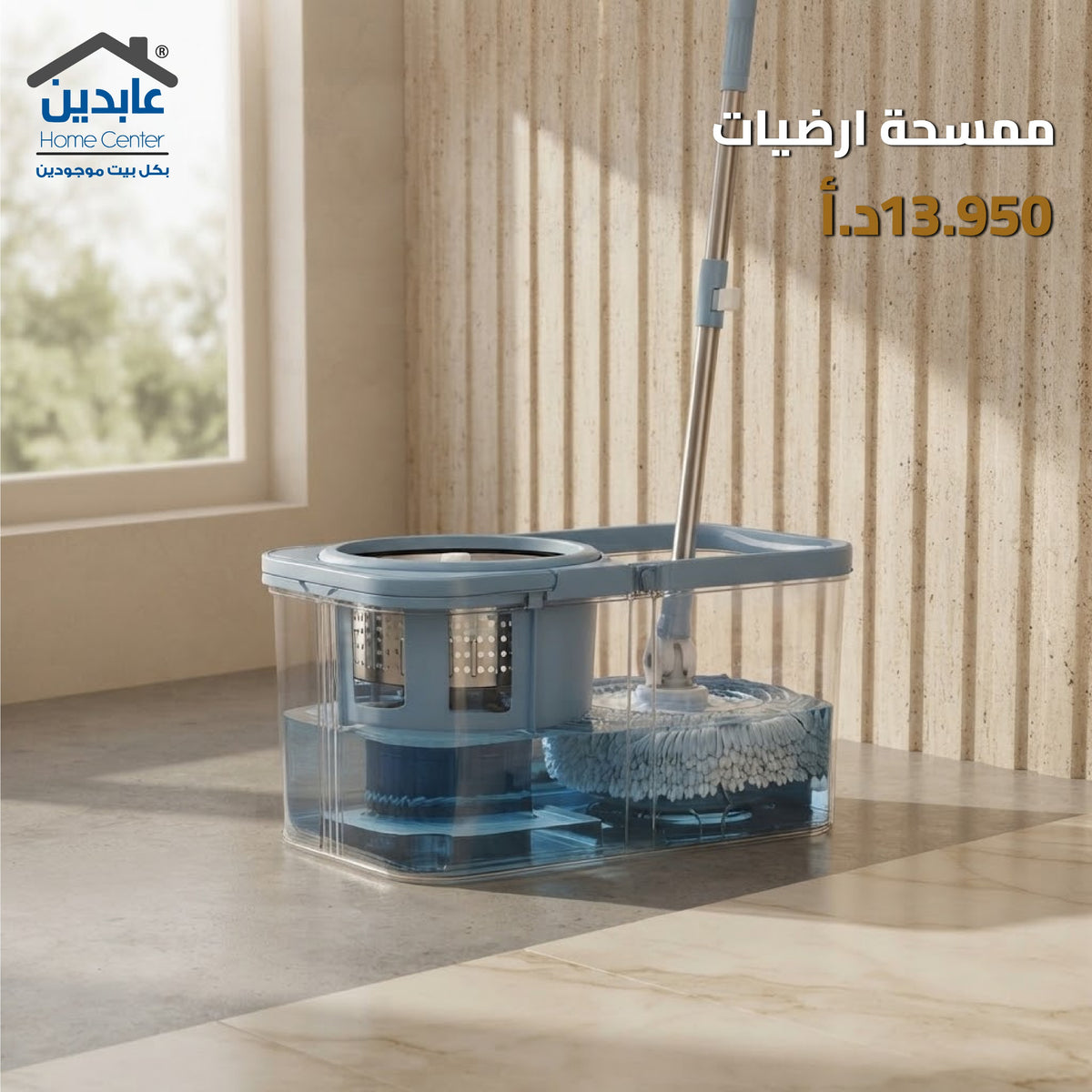 ممسحة أرضيات