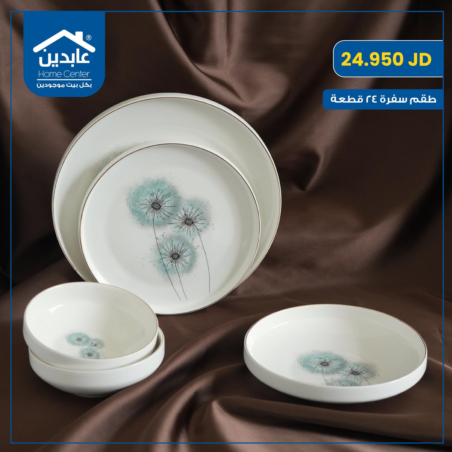 طقم سفرة بورسلان