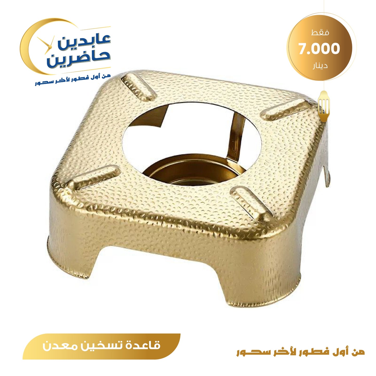 قاعدة تسخين معدن