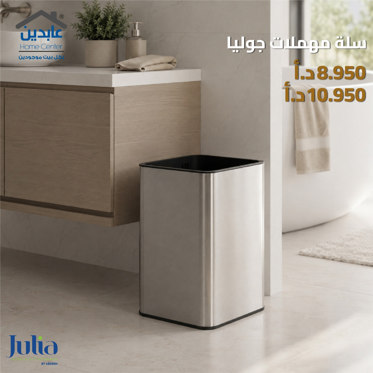 سلة مهملات معدنية مفتوحة - Julia