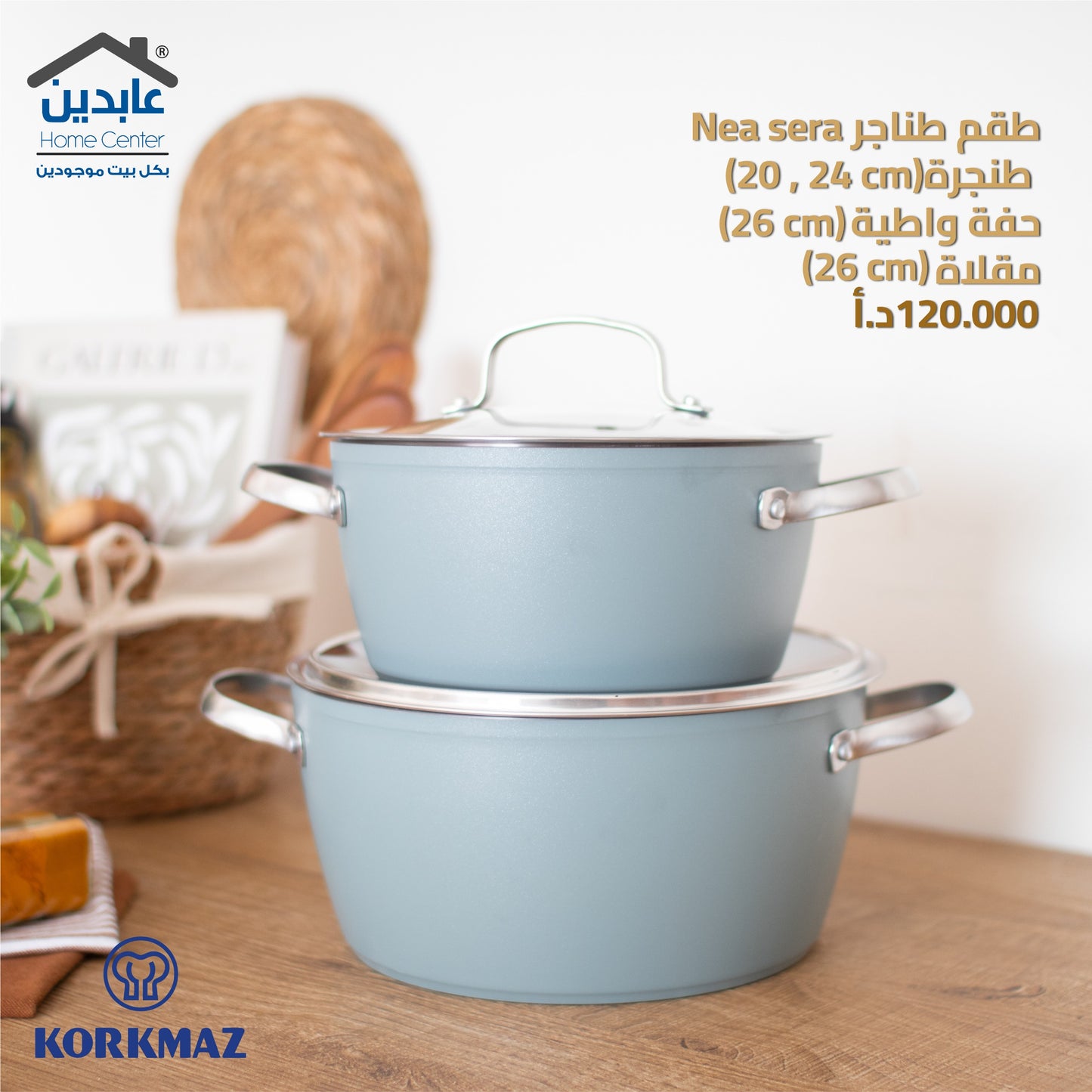 طقم طناجر Korkmaz (Nea Sera)