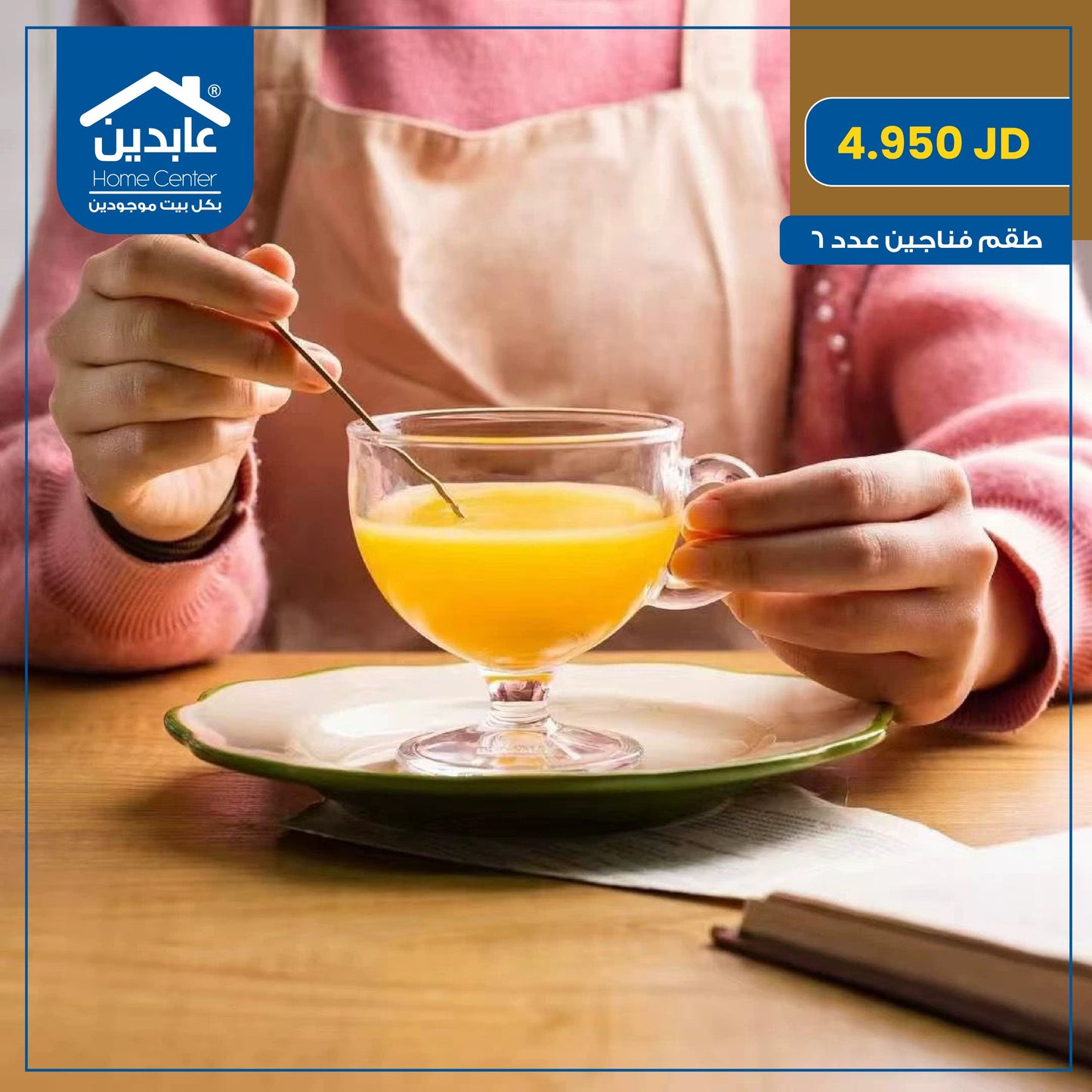 طقم فناجين زجاج