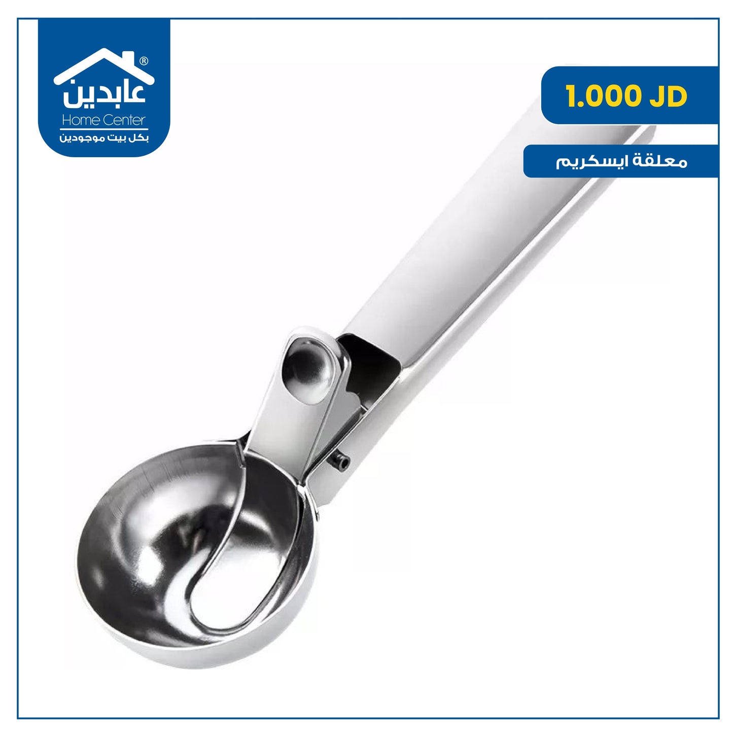 ملعقة ايسكريم