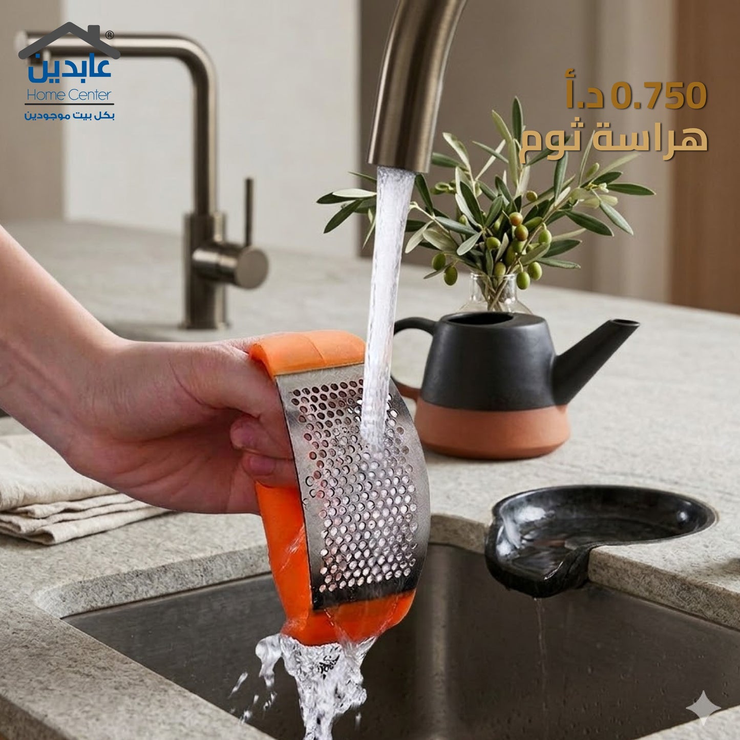 هراسة ثوم