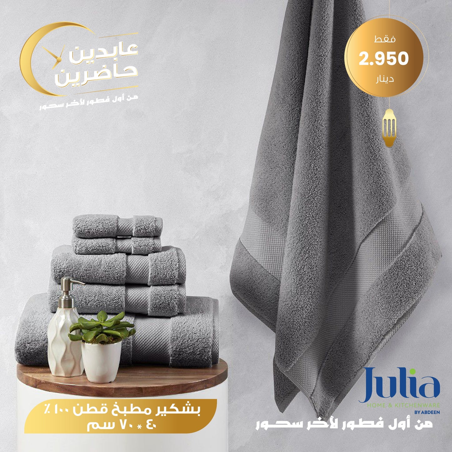 بشكير مطبخ JULIA