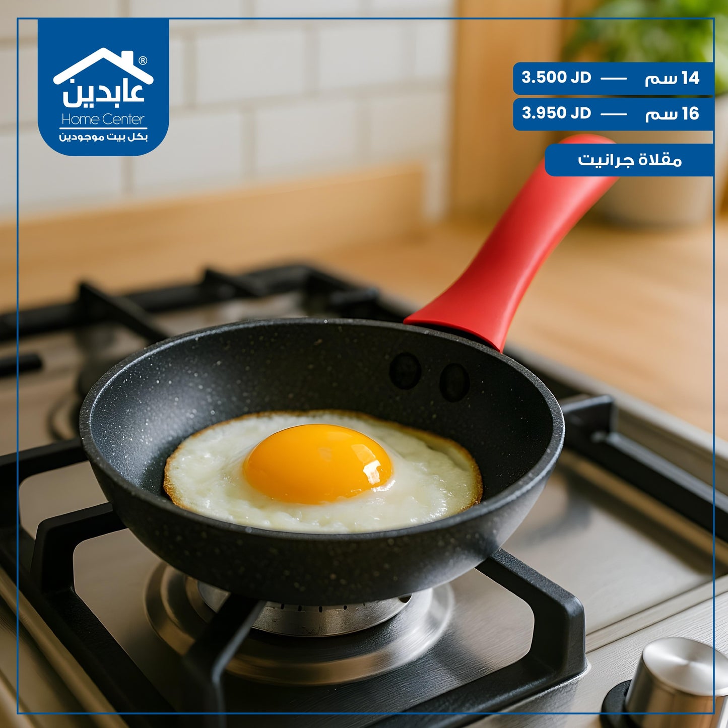 مقلاة جرانيت