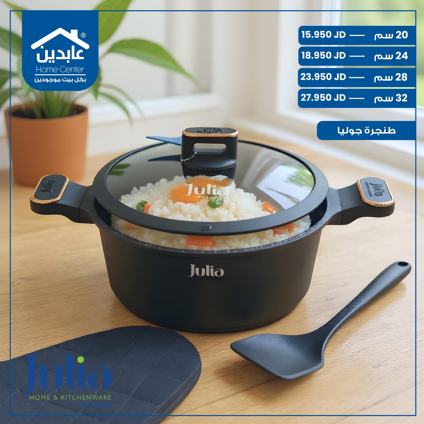 طنجرة جوليا جرانيت Julia