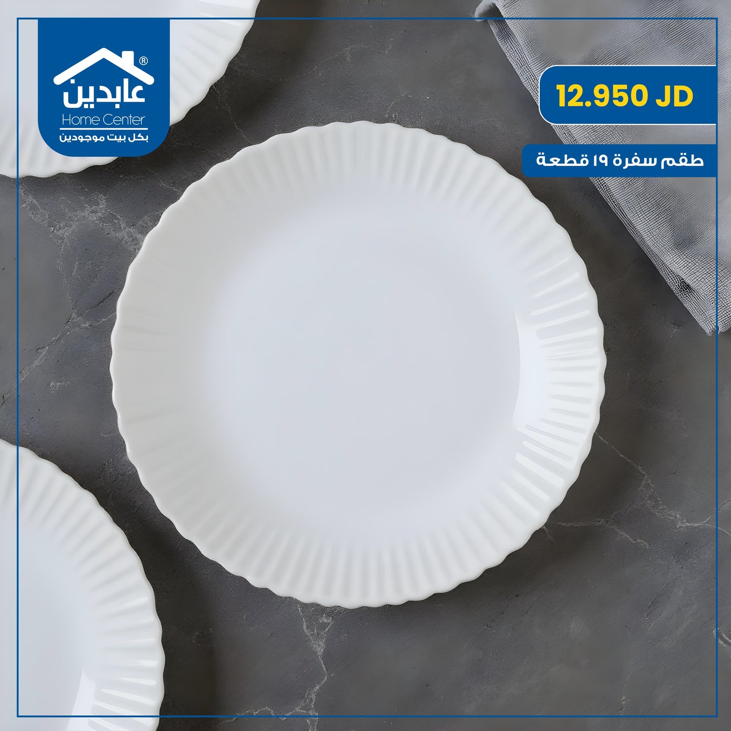 طقم سفرة أوبال