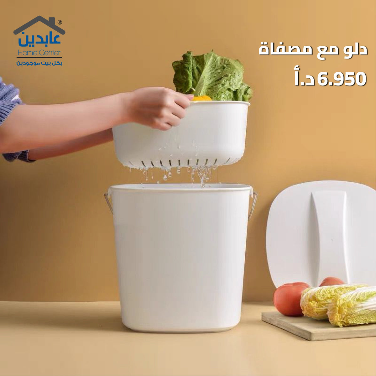 دلو مع مصفاة