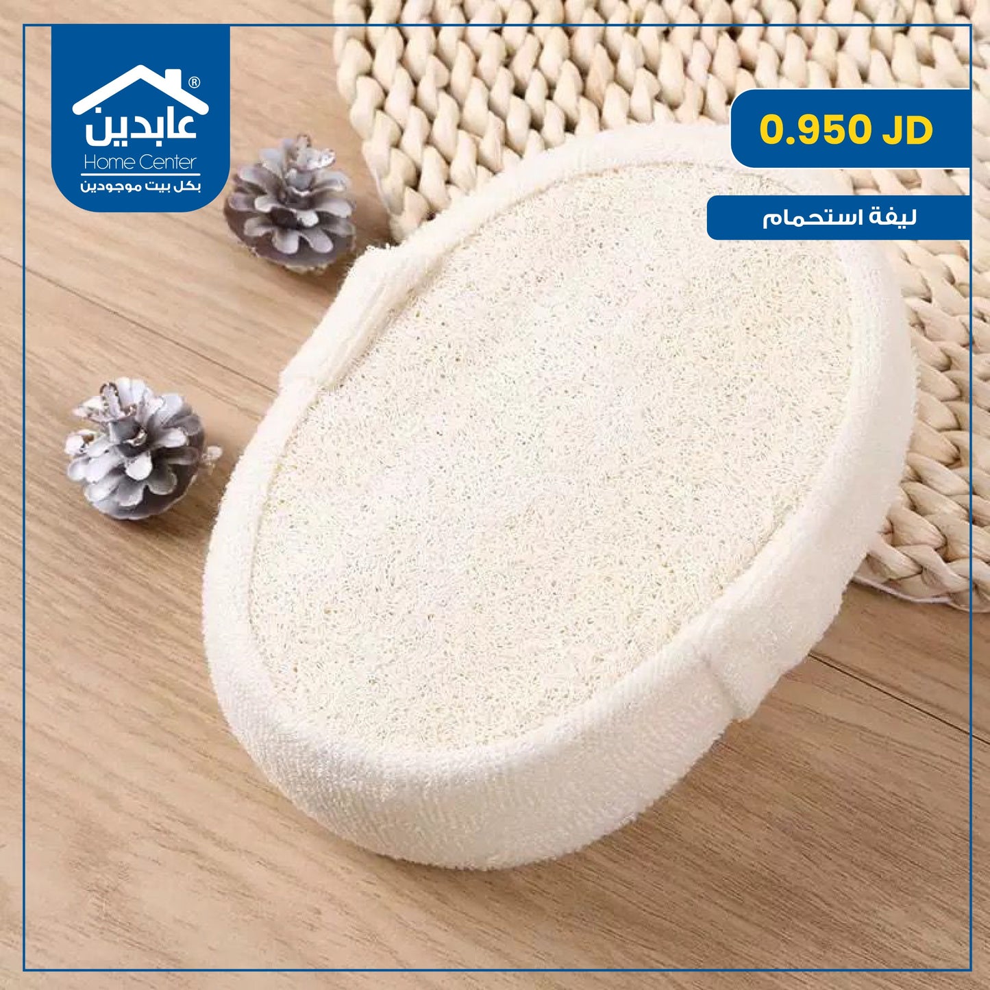 ليفة إستحمام