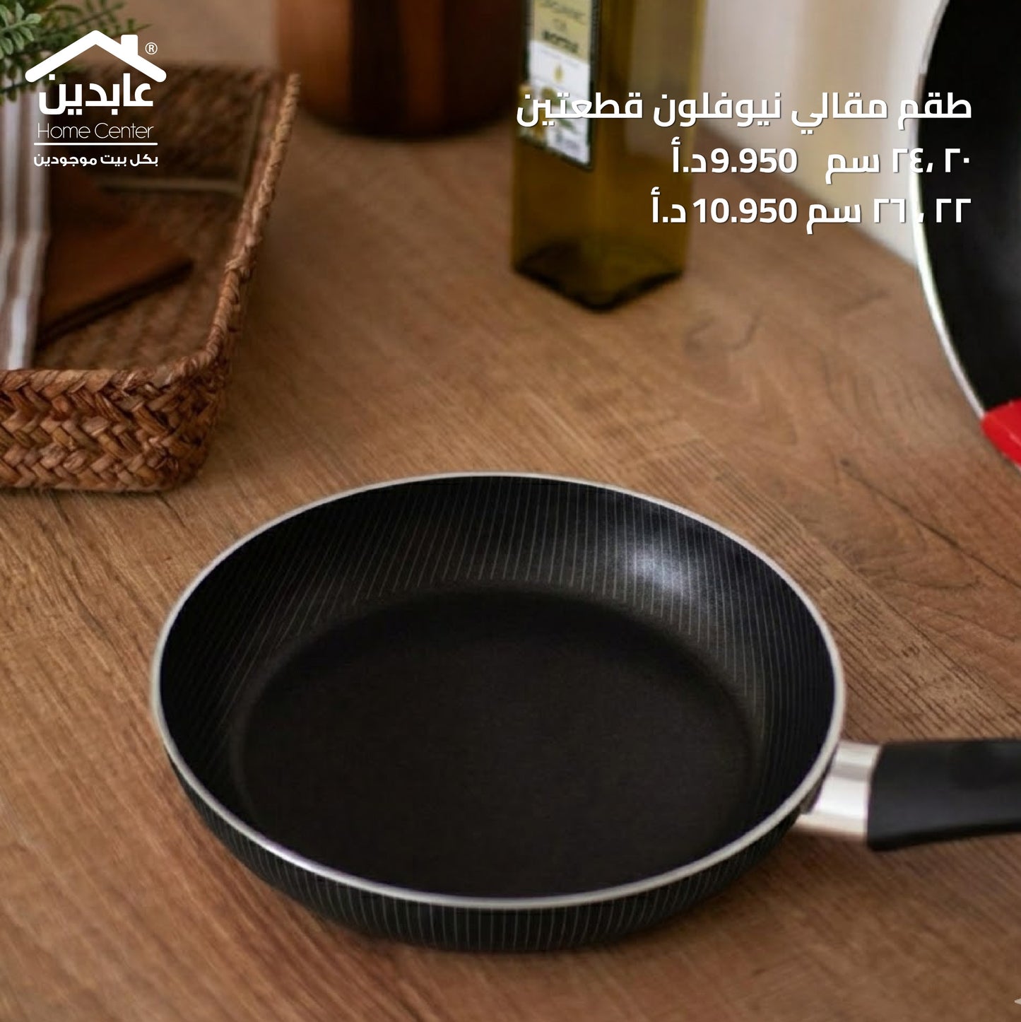طقم مقالي نيوفلون