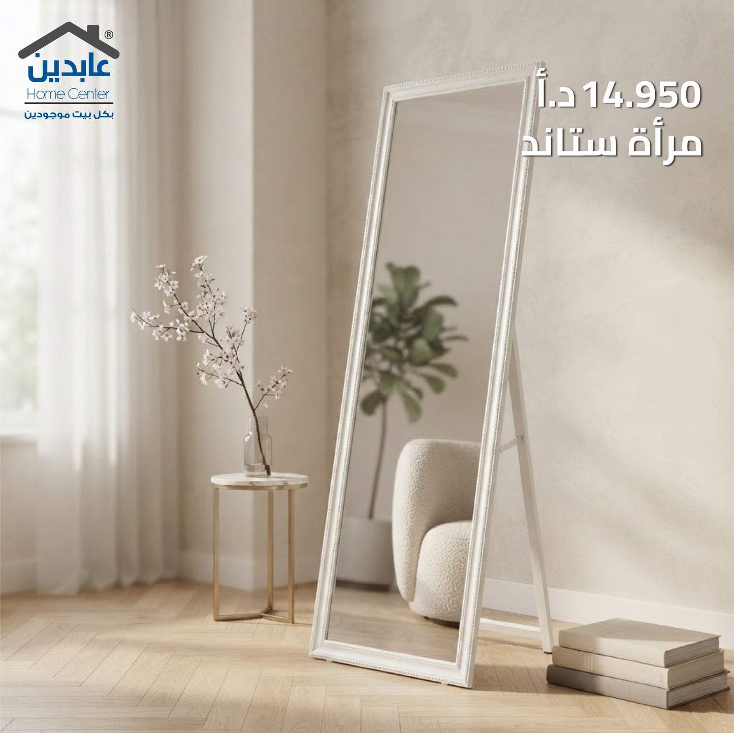 مرأة ستاند