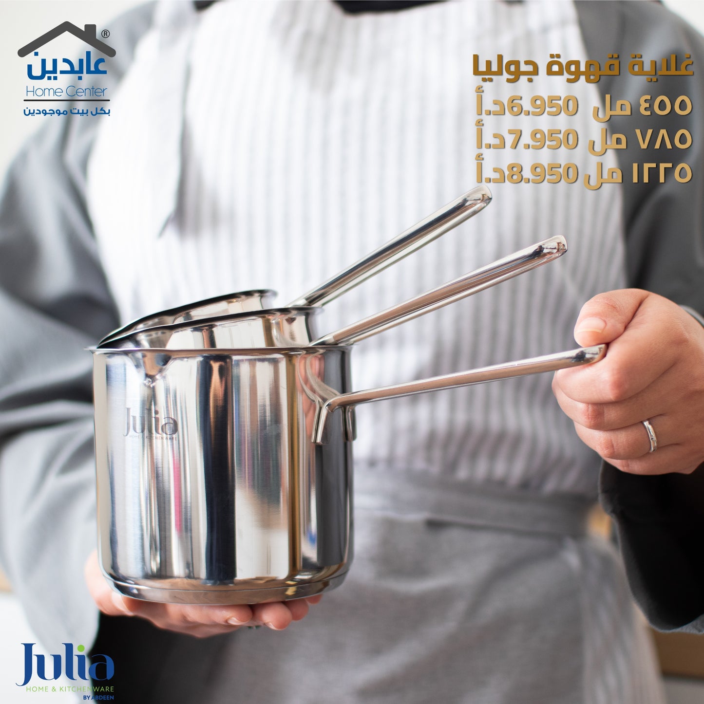 غلاية قهوة JULIA