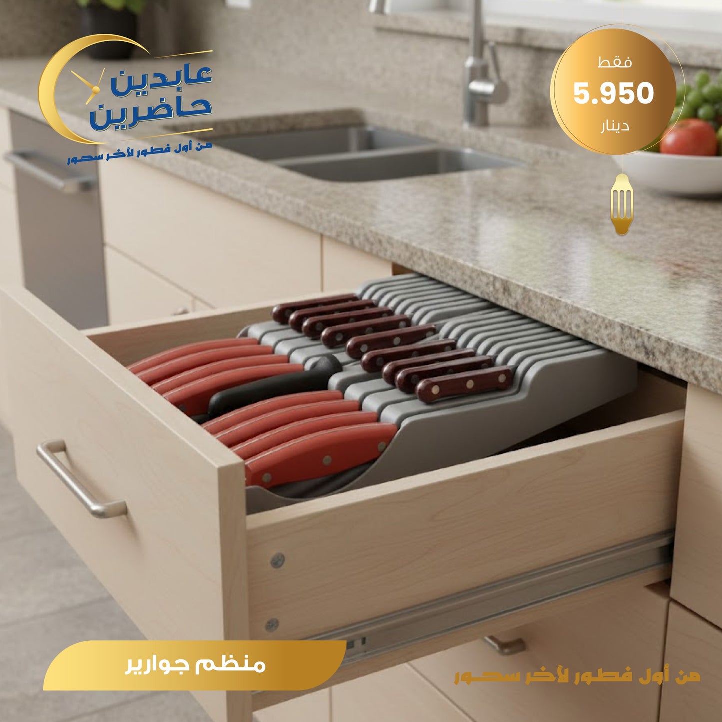 منظم جوارير