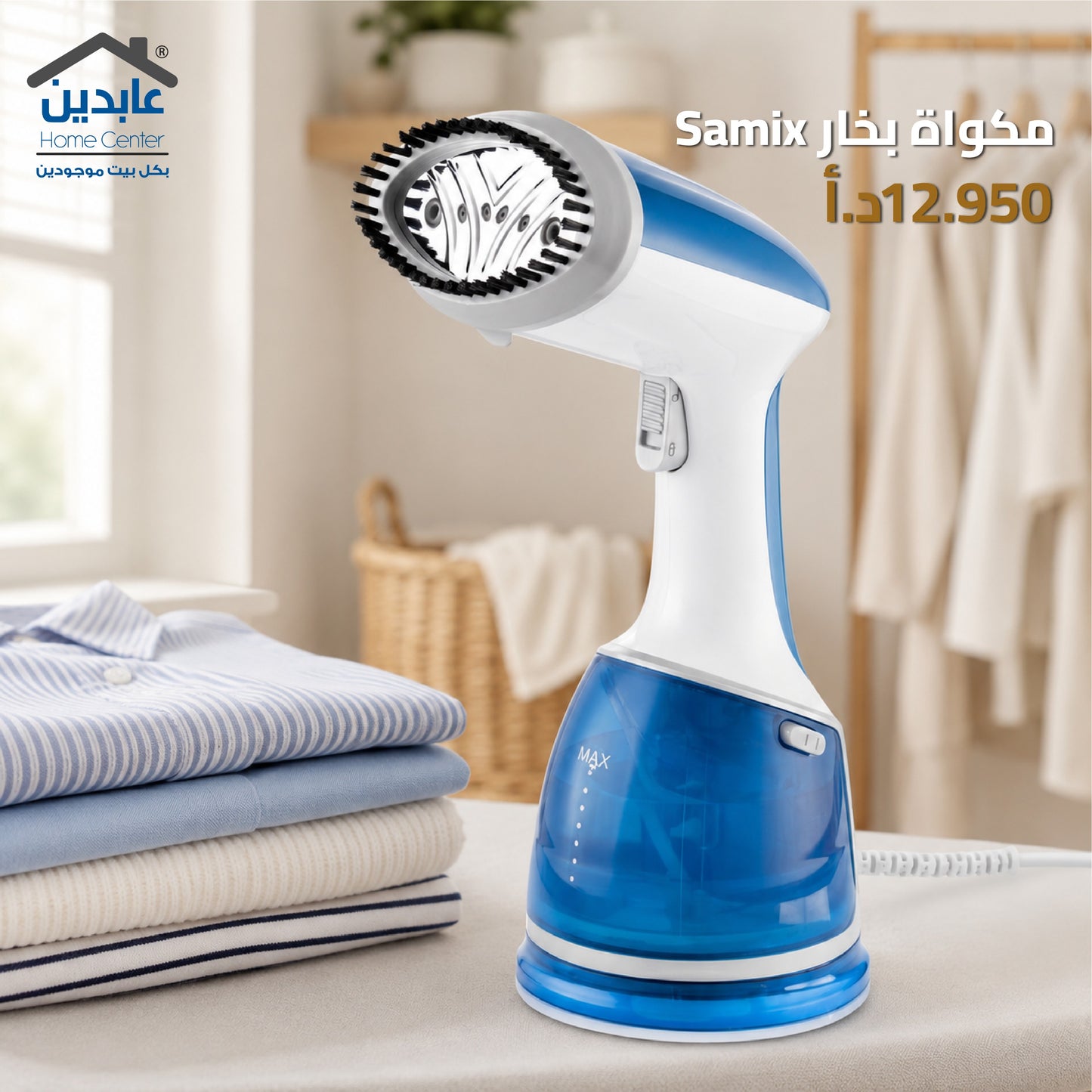 مكواة بخار SAMIX