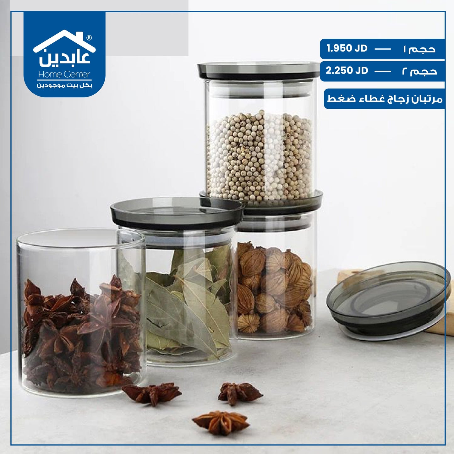 مرتبان زجاج غطاء ضغط