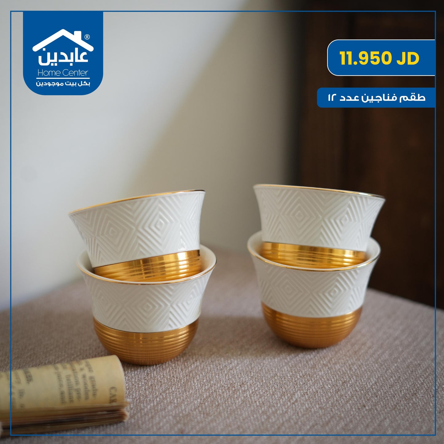 طقم فناجين سادة