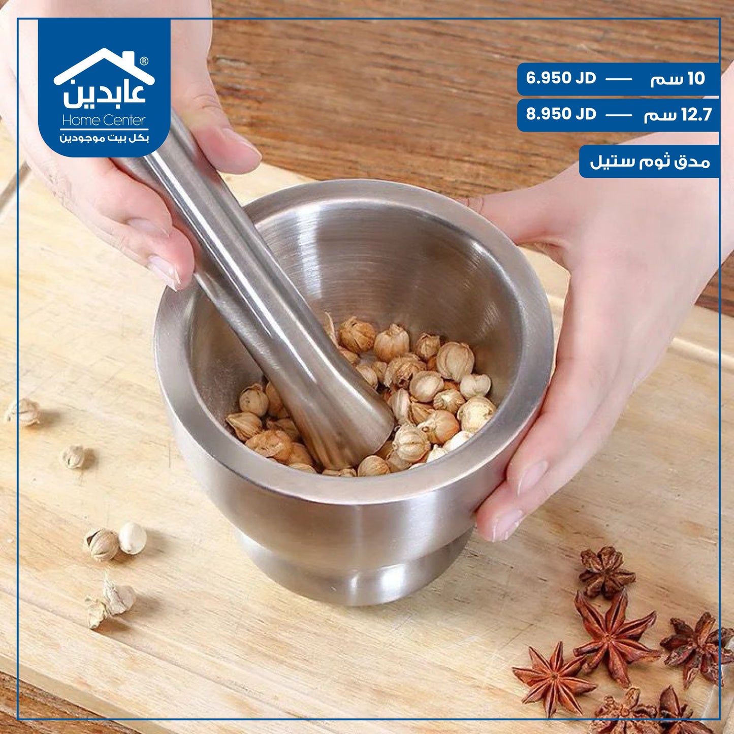 مدق ثوم ستيل