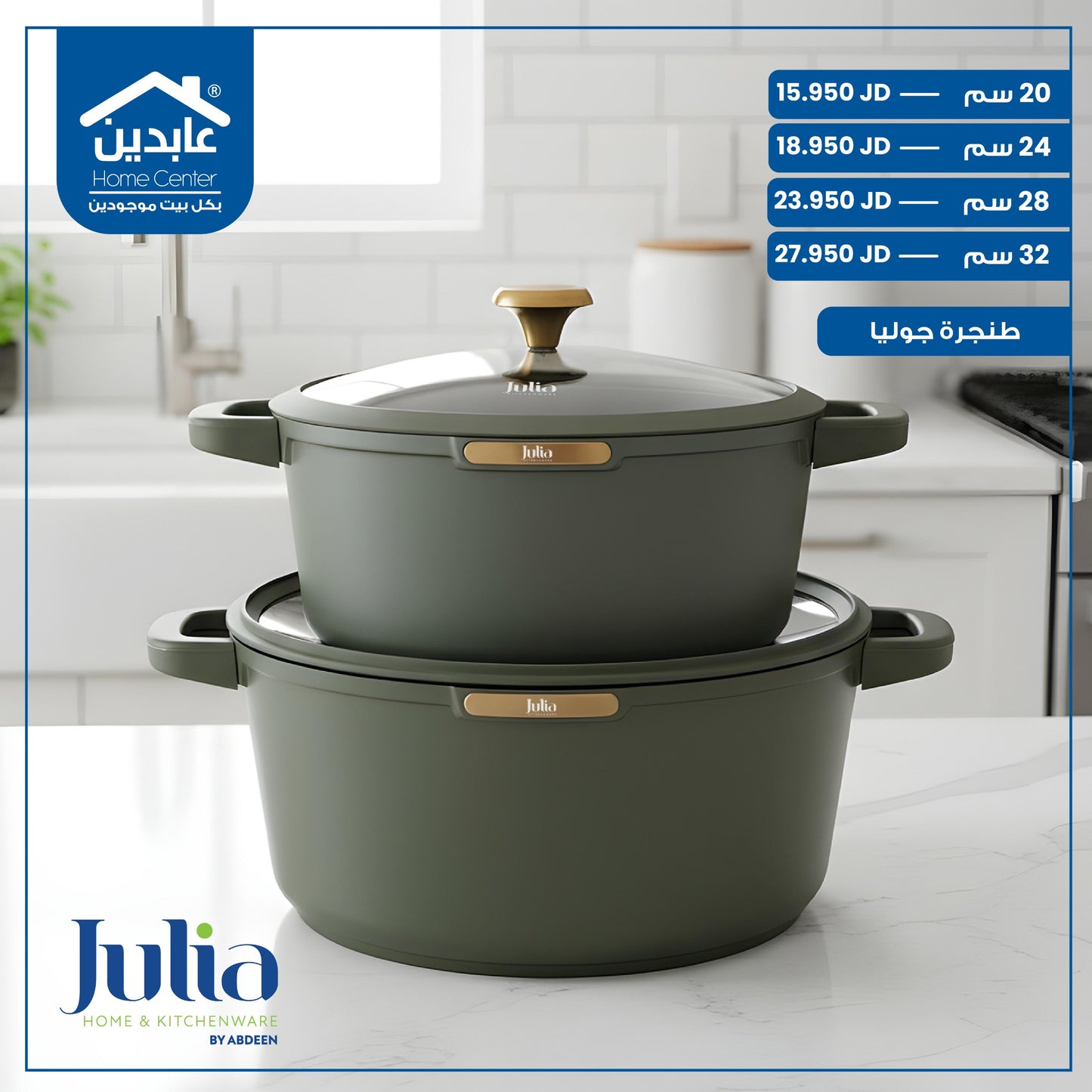 طنجرة جرانيت Julia