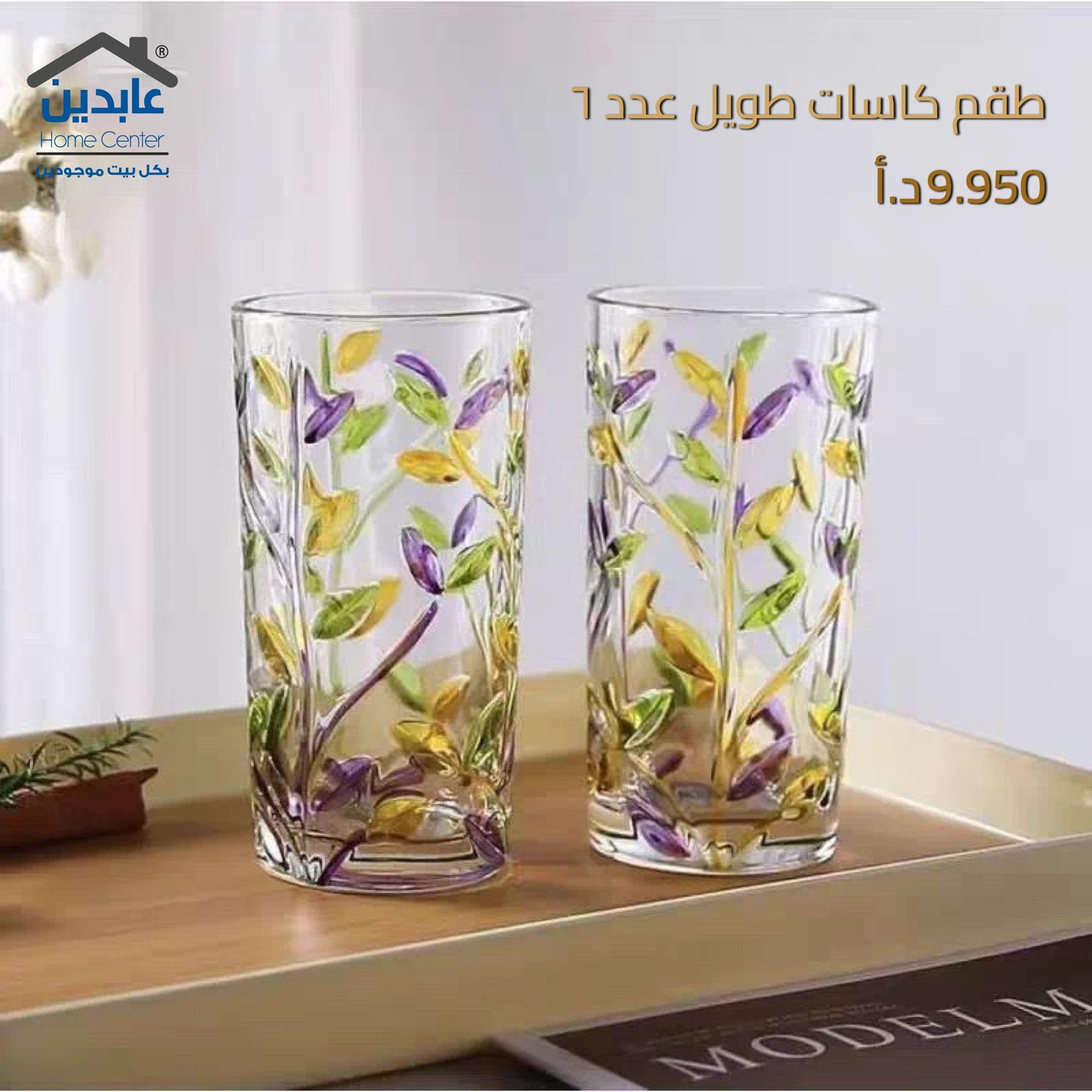 طقم كاسات طويل