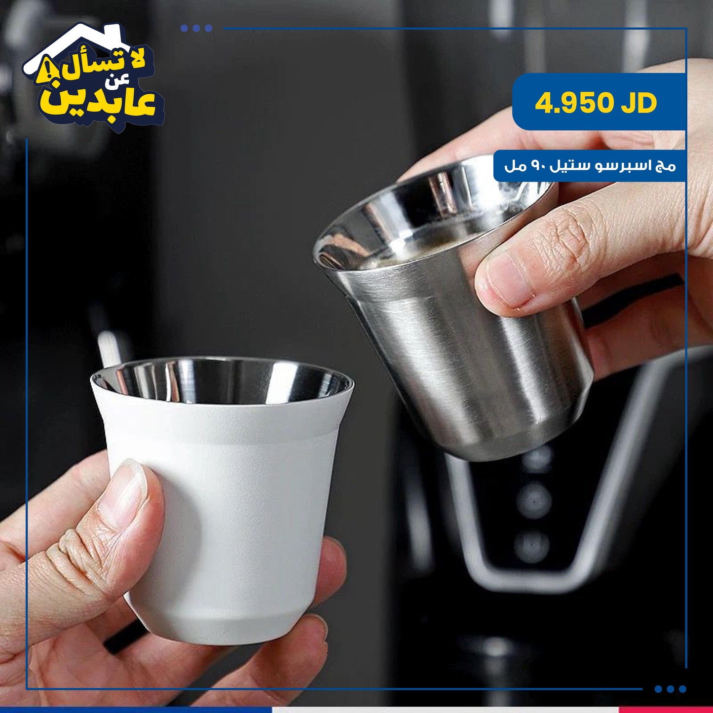 مج اسبرسو ستيل