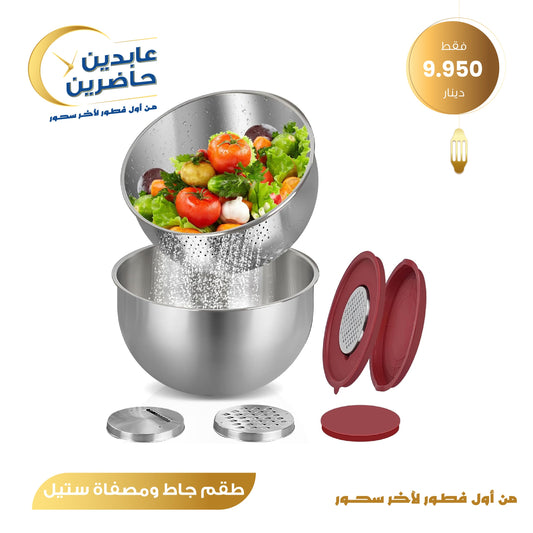 طقم جاط ومصفاة ستيل