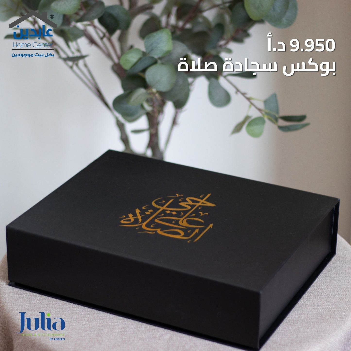 Prayer mat box