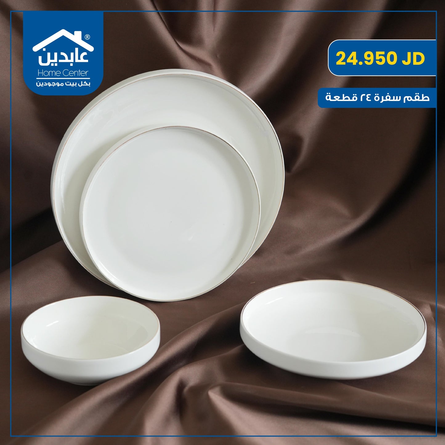 طقم سفرة بورسلان