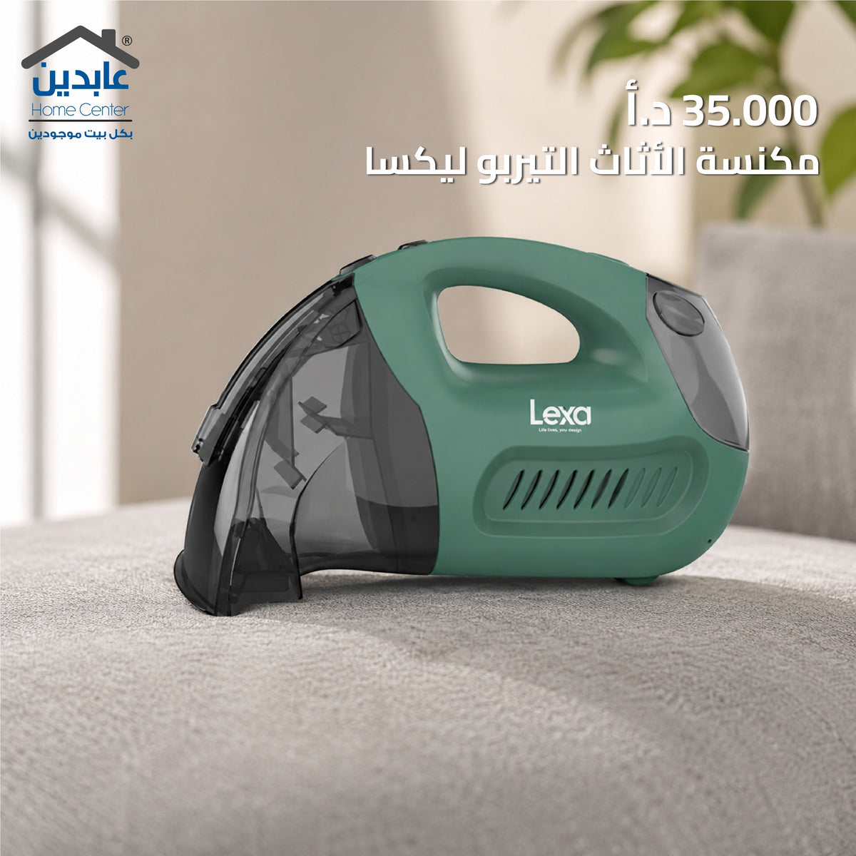 مكنسة أثاث تيربو يدوية - Lexa