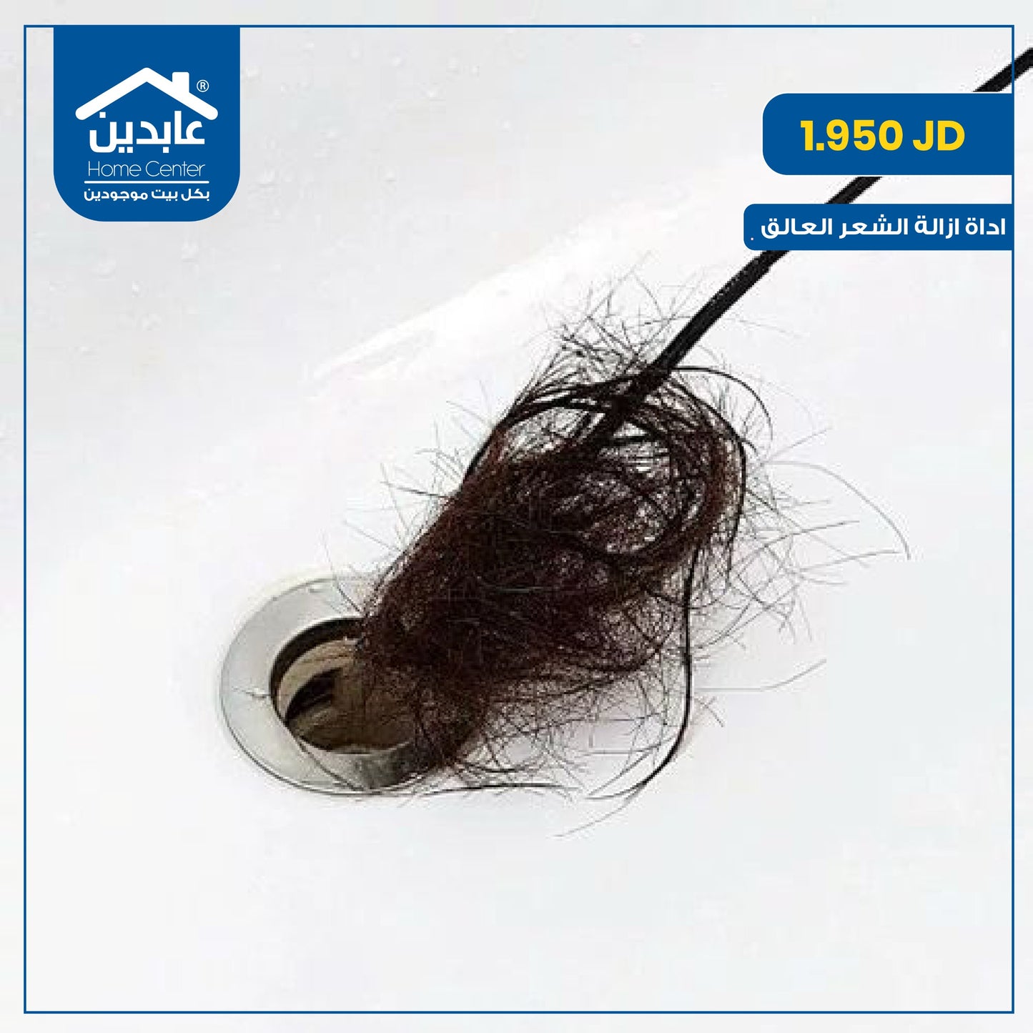 أداة ازالة الشعر