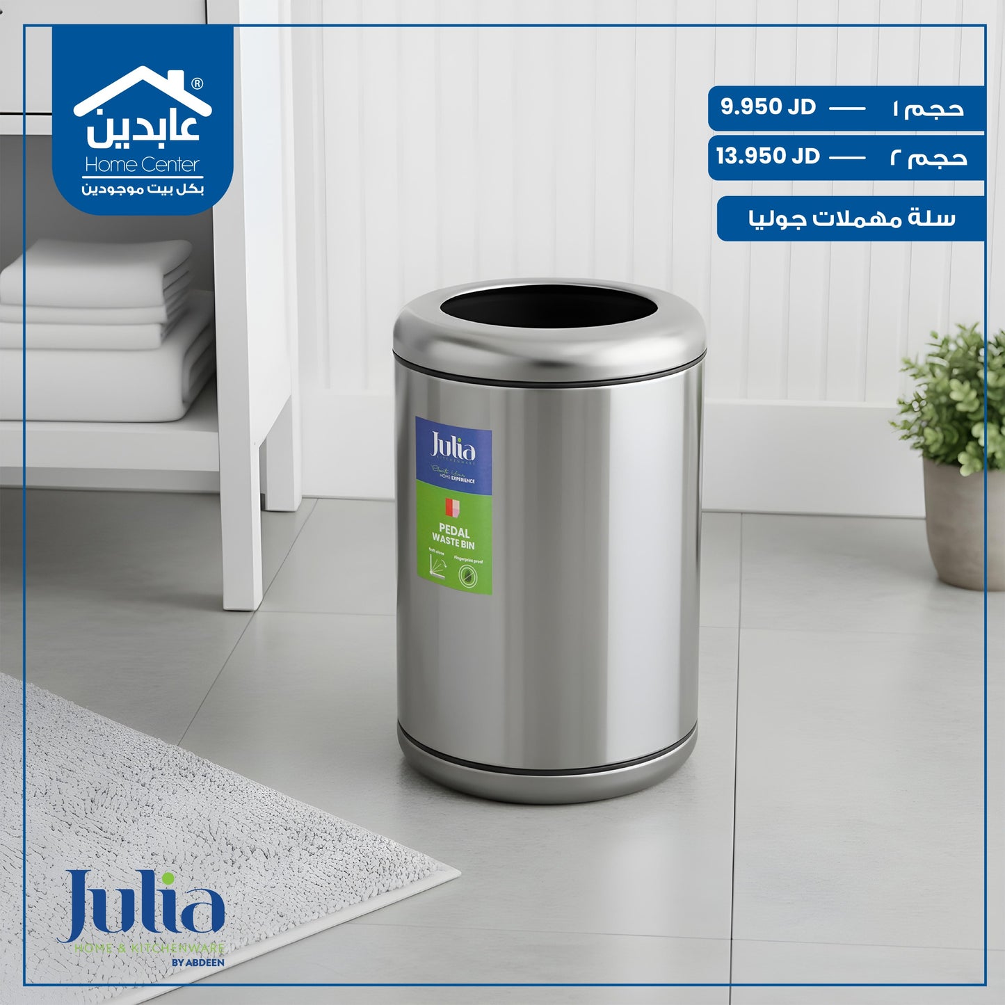 سلة مهملات Julia