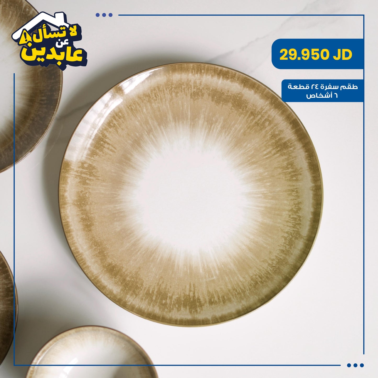 طقم سفرة بورسلان