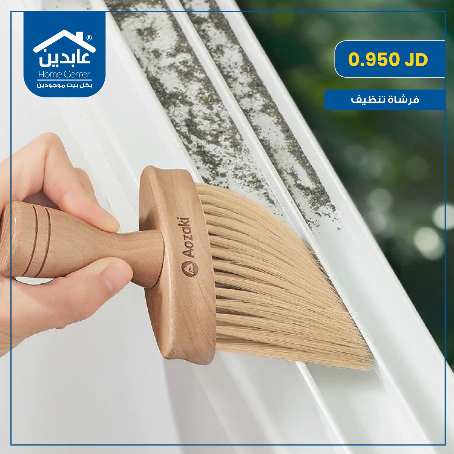 فرشاة تنظيف