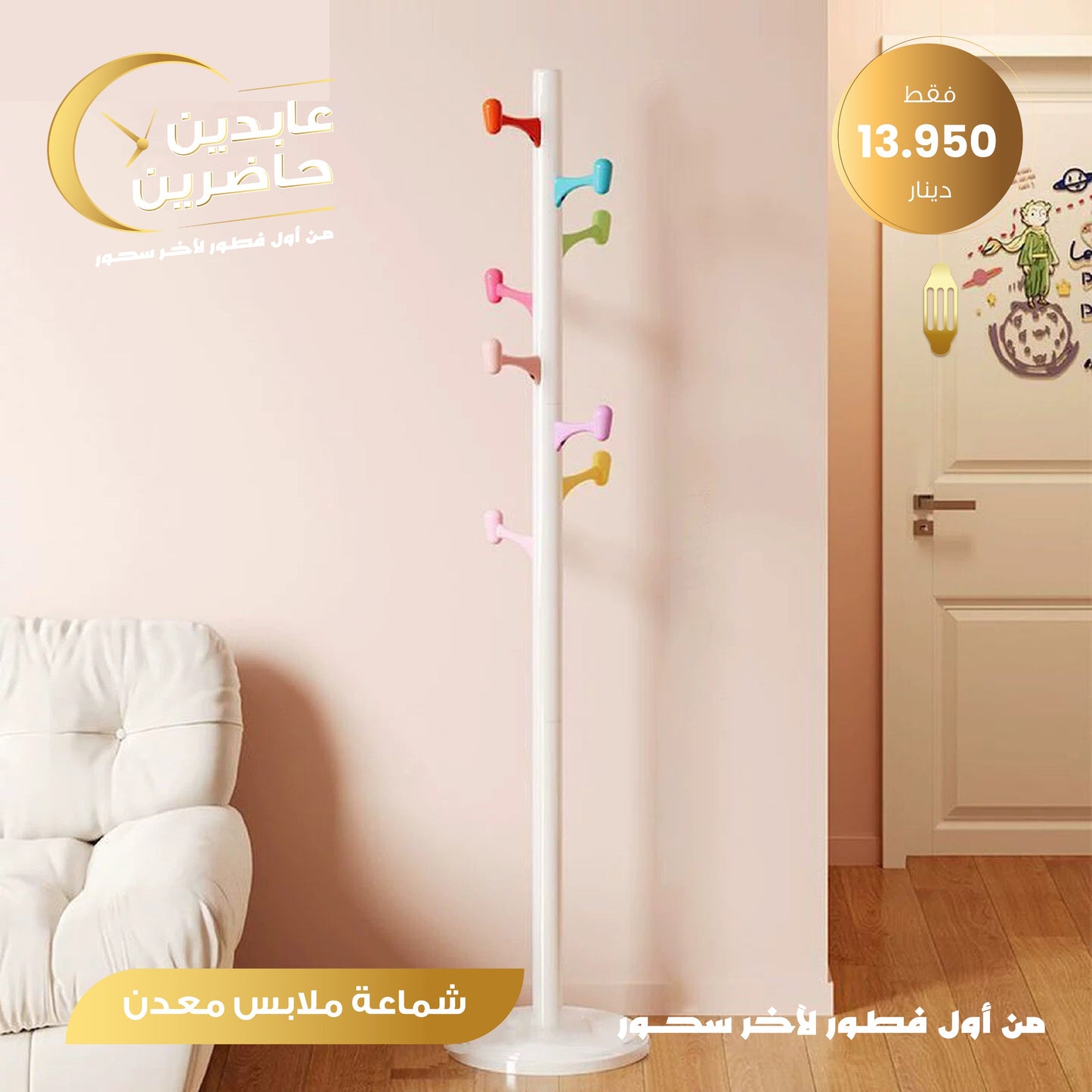 شماعة ملابس