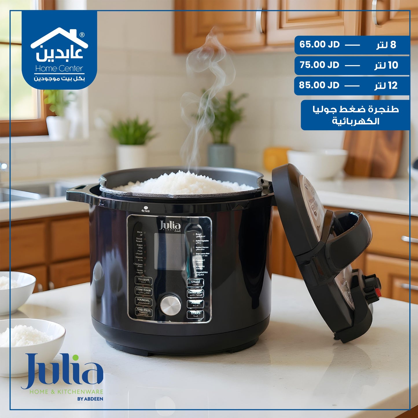 طنجرة ضغط كهرباء  Julia