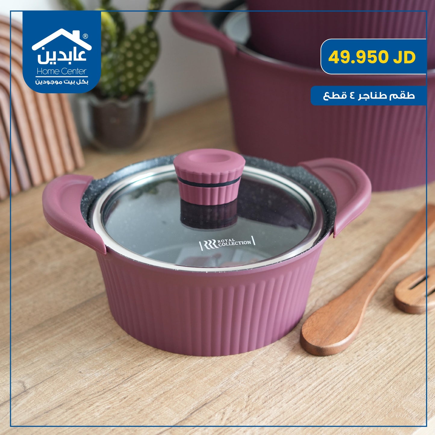 طقم طناجر 4 قطع