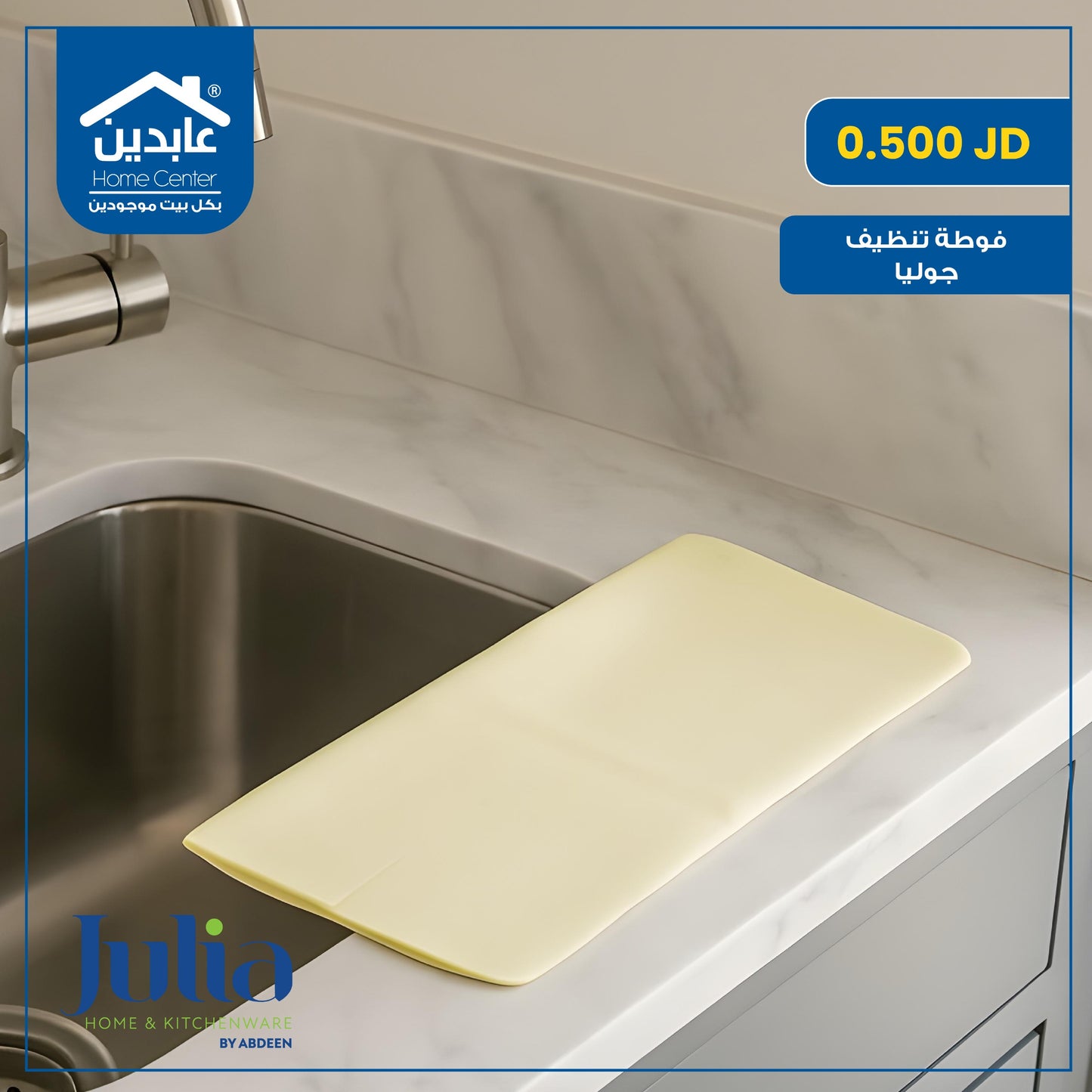 فوطة تنظيف Julia