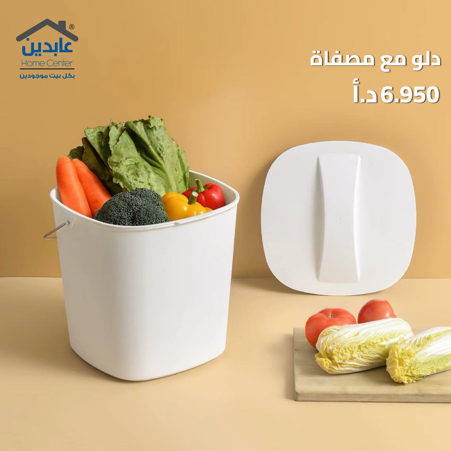 دلو مع مصفاة