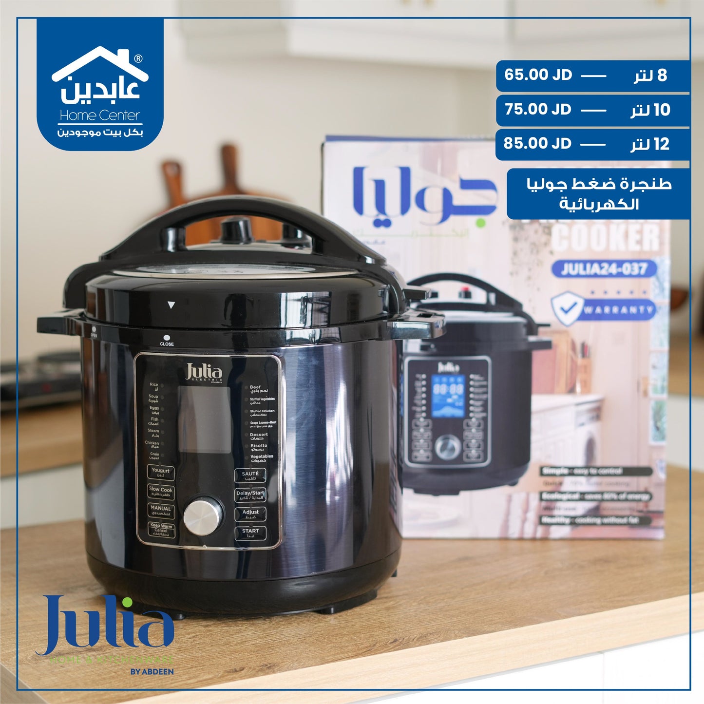 طنجرة ضغط كهرباء  Julia