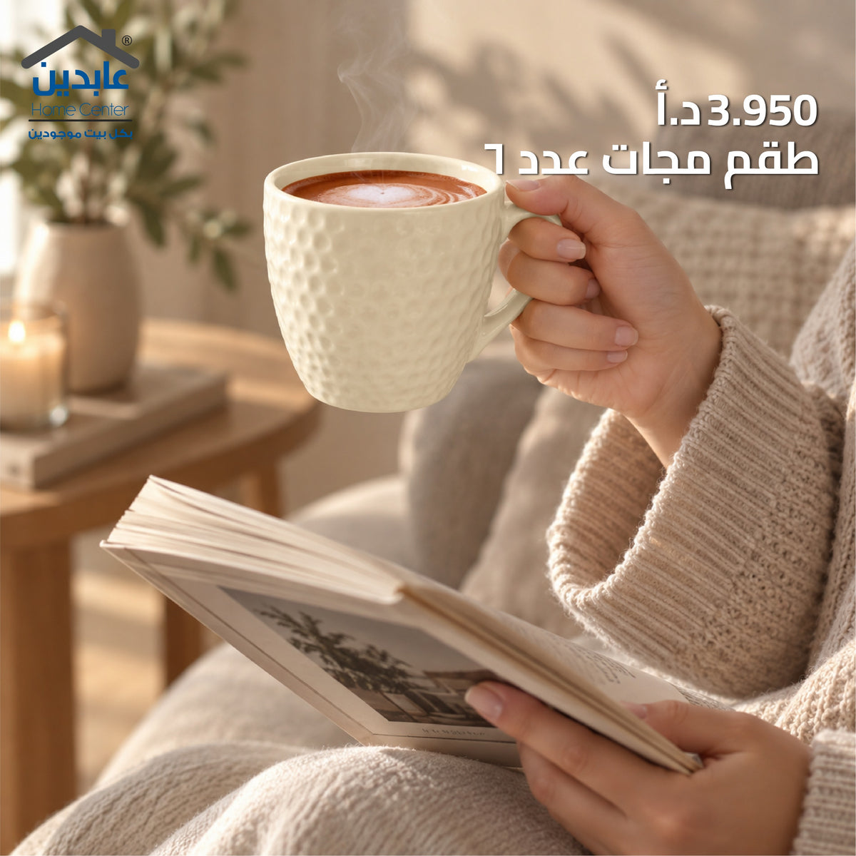 طقم مجات عدد 6