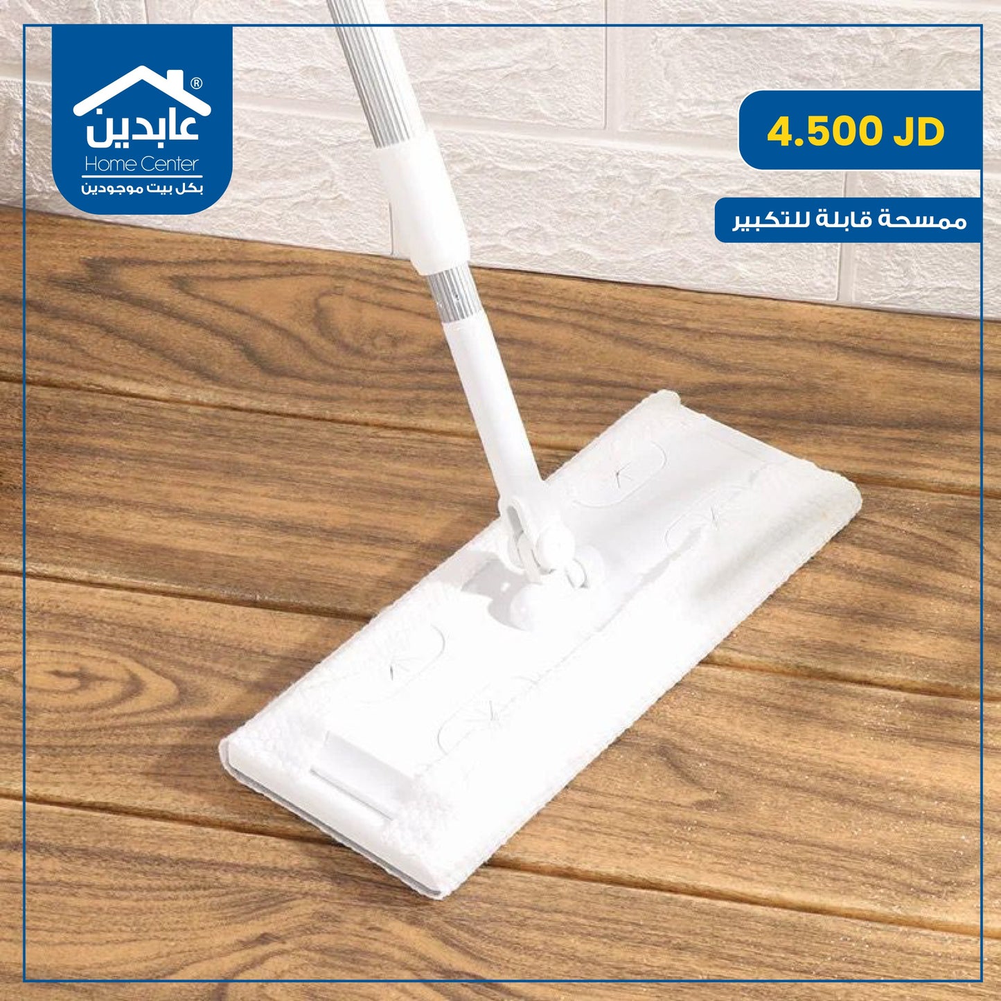 ممسحة قابلة للتكبير