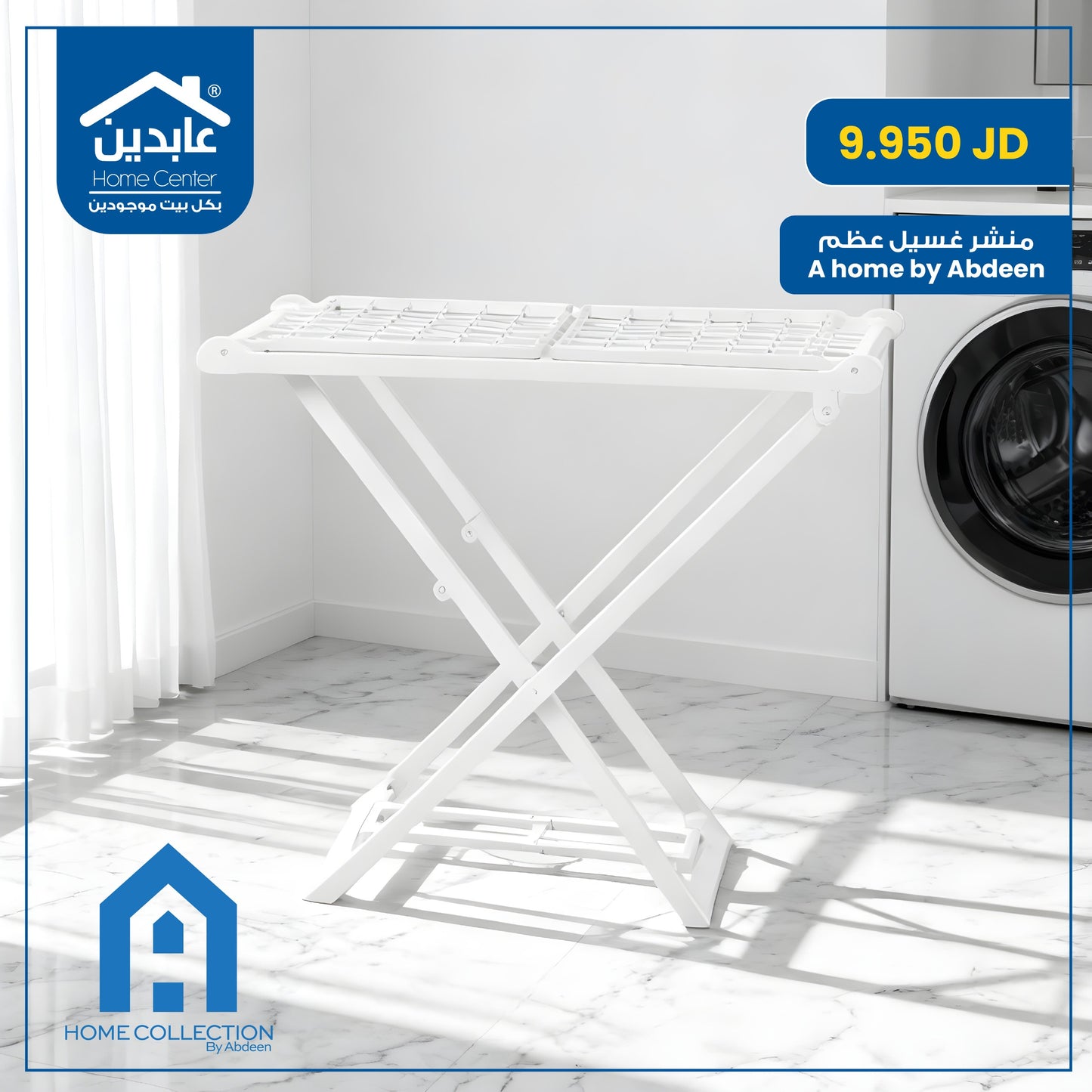 منشر غسيل عظم A Home