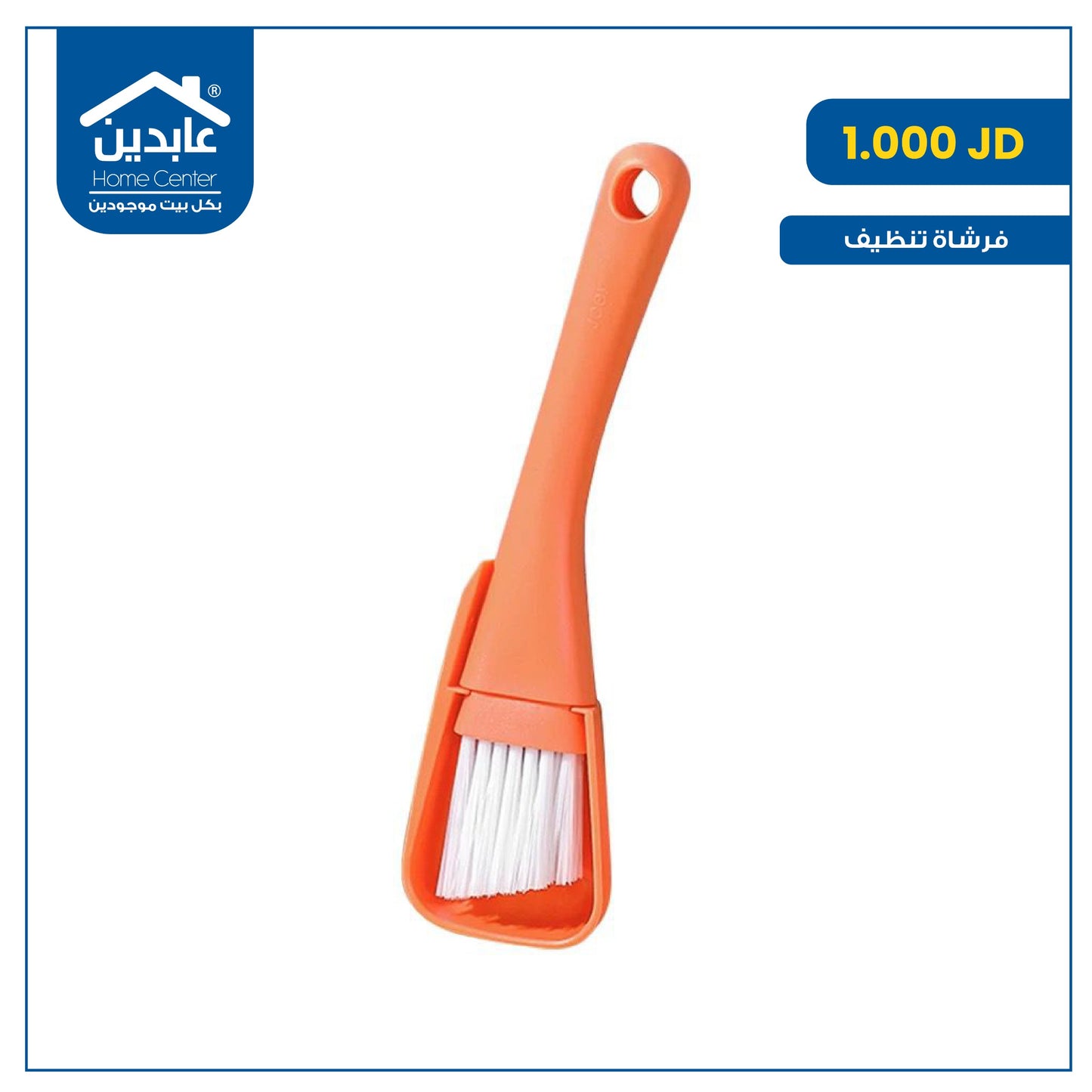 فرشاة تنظيف